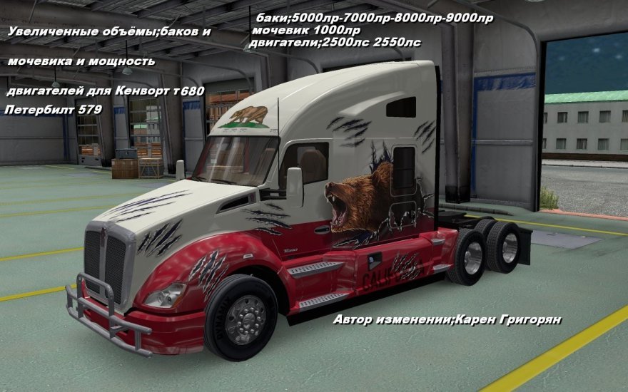 Engines and fuel tanks for the Kenworth T680 and Peterbilt 579