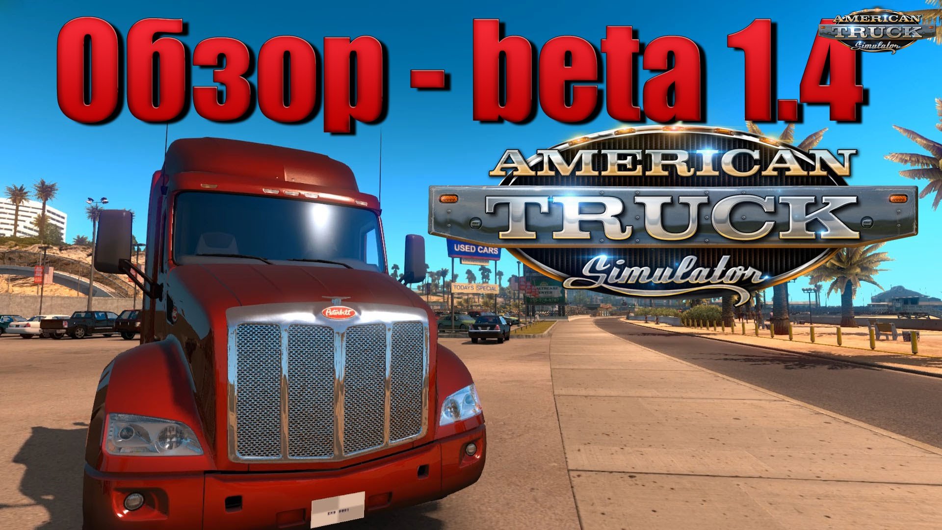 Official update 1.4 for American Truck Simulator was released via Steam