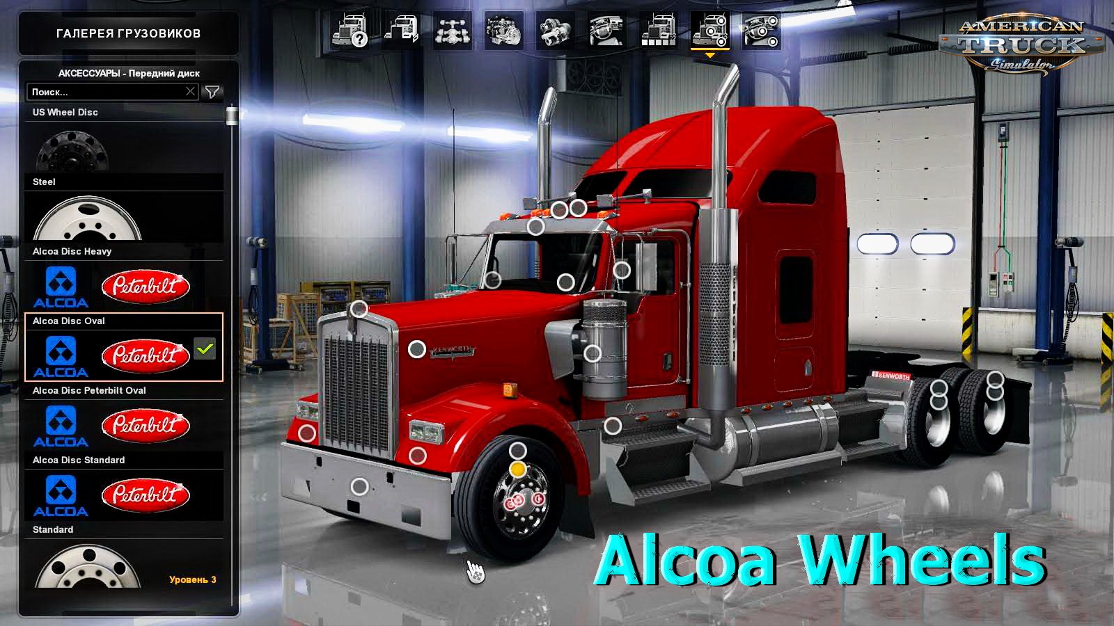 Alcoa Wheels Pack v1.0 (v1.5.x)