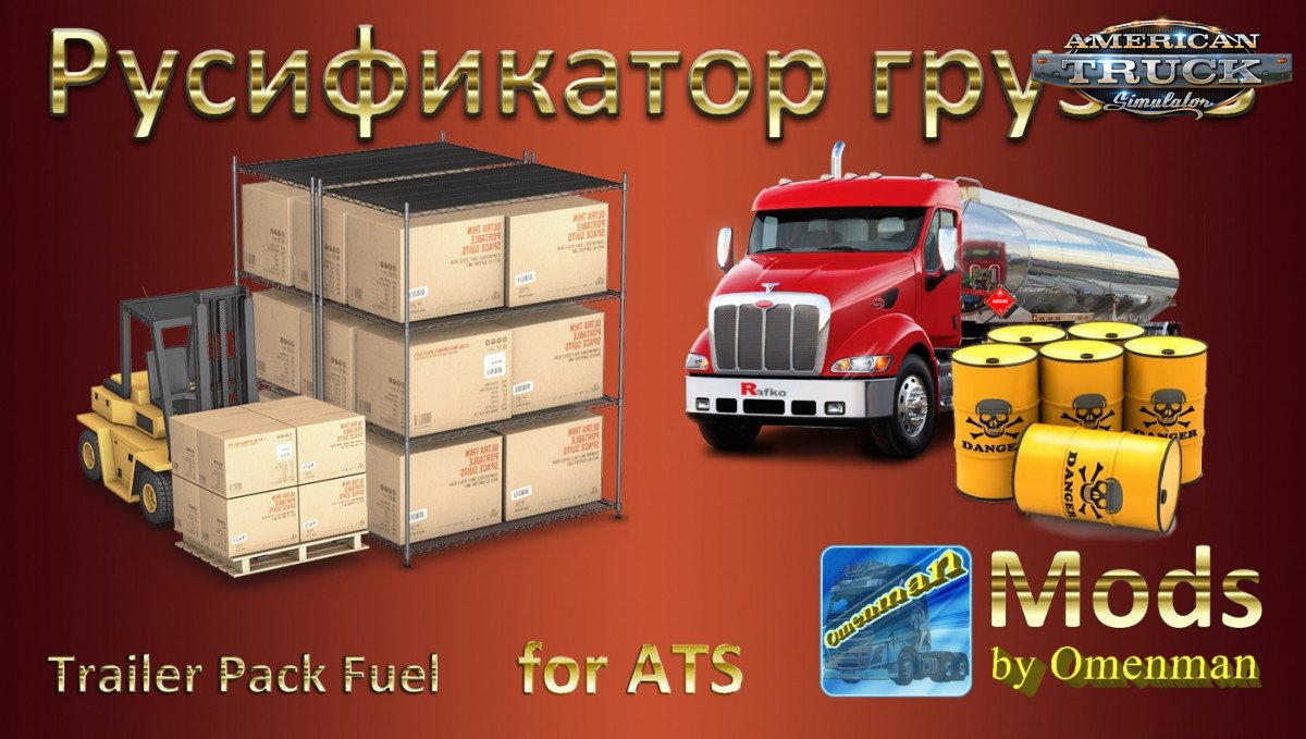 Trailer Pack Fuel v2.0.3 by Omenman (1.33.x)