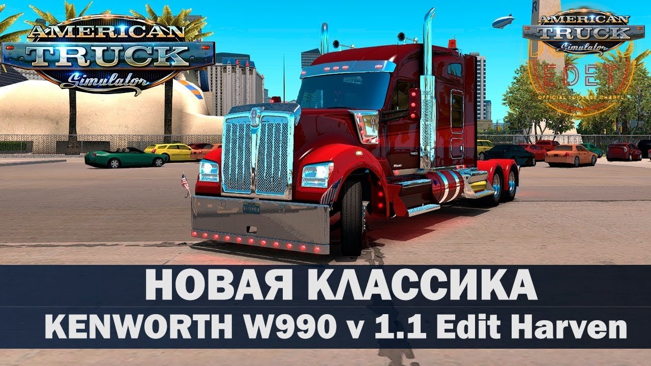 Kenworth W990 v1.1 Edited by Harven - American Truck Simulator