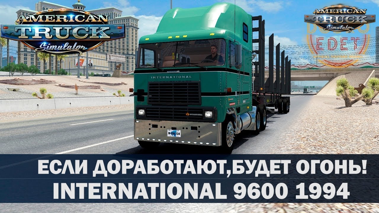 International 9600 1994 - American Truck Simulator