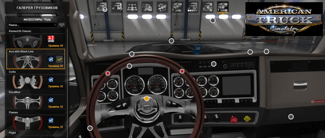 GTM Trucks Add-on v1.1: Steering Creations (1.35.x) for ATS