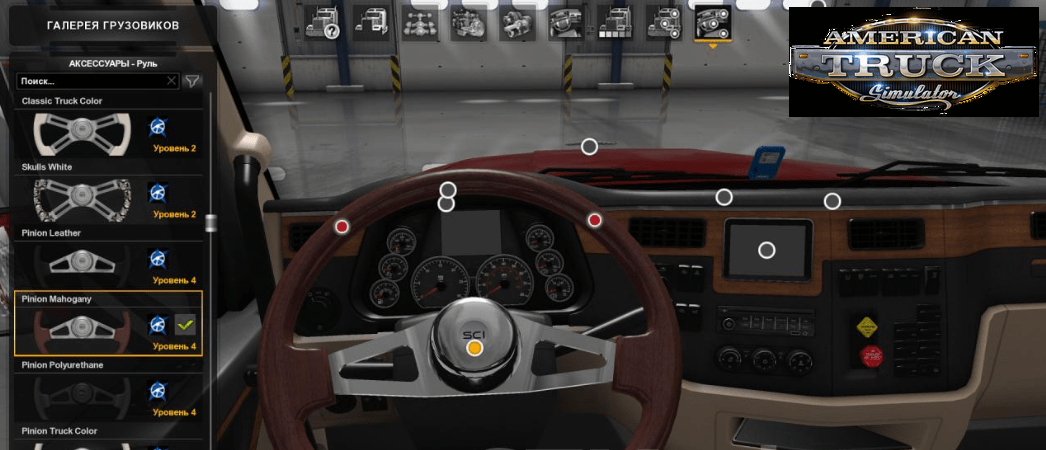 GTM Trucks Add-on v1.1: Steering Creations (1.35.x) for ATS