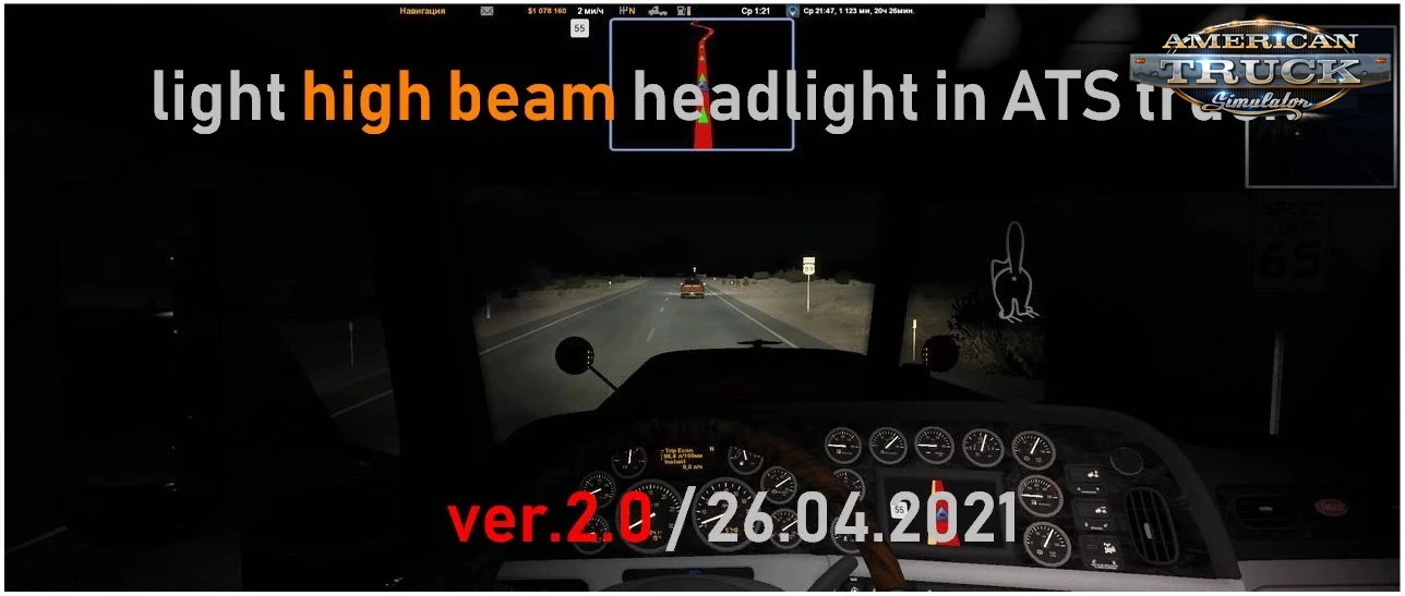 Bright Headlights Mod v3.5 (1.45.x) for ATS