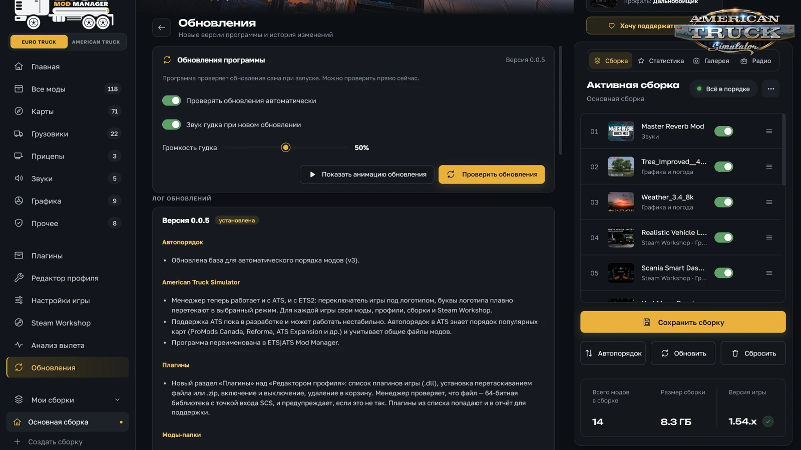 ETS2 + ATS Mod Manager v0.0.5 (1.61.x) thumbnail 6
