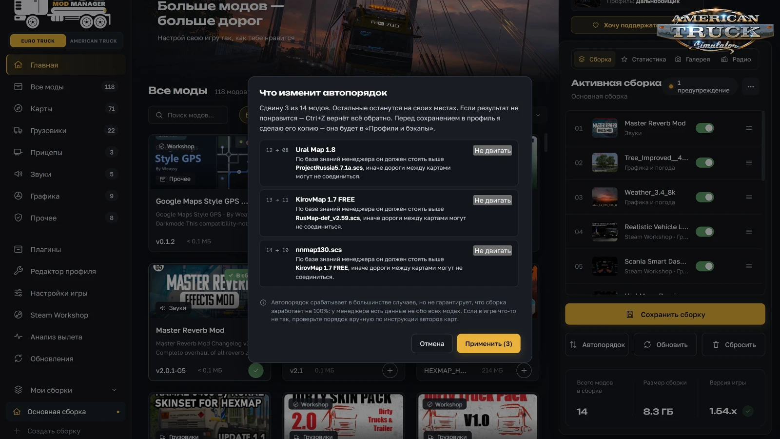ETS2 + ATS Mod Manager v0.0.5 (1.61.x) thumbnail 4